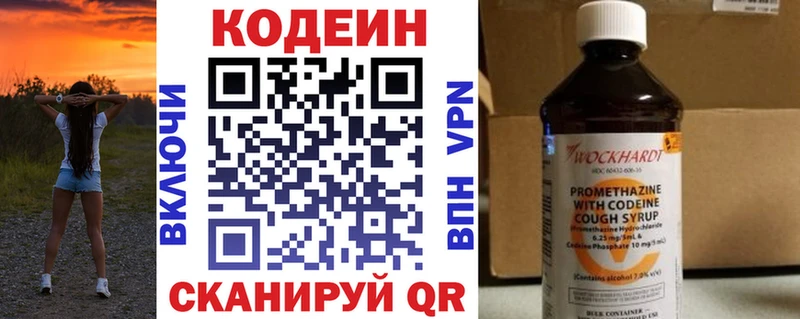 Купить закладки  Осинники  Codein напиток Lean (лин) 